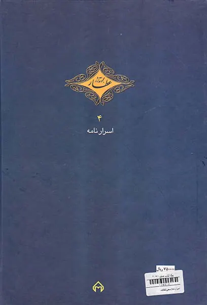 اسرارنامه